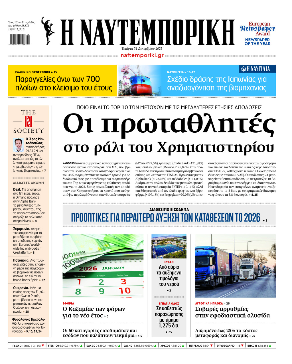 Η ΝΑΥΤΕΜΠΟΡΙΚΗ